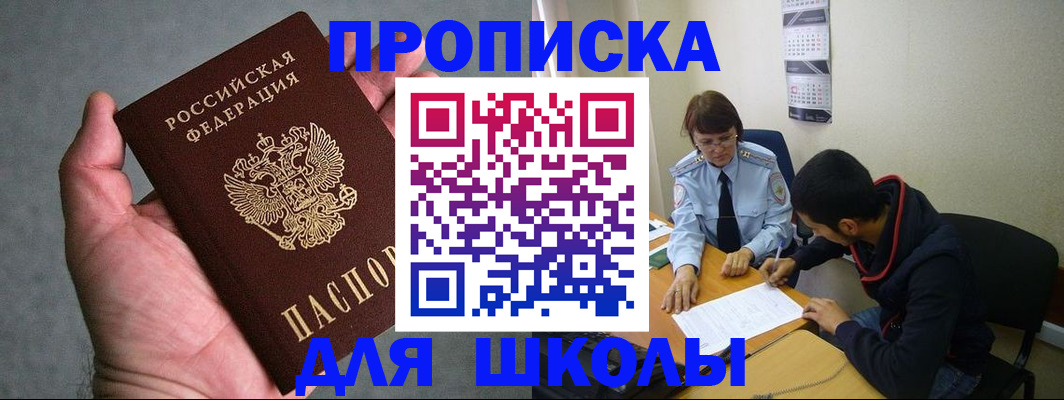 прописка ребенка в Североморске