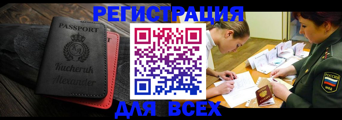 прописка для работы в Североморске