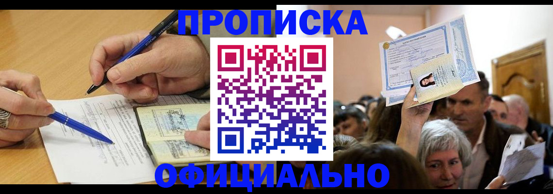 прописка паспорт в Североморске