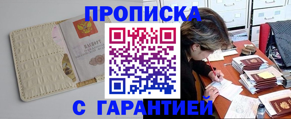 временная регистрация для всех в Североморске
