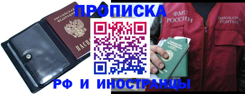 прописка штамп в Североморске
