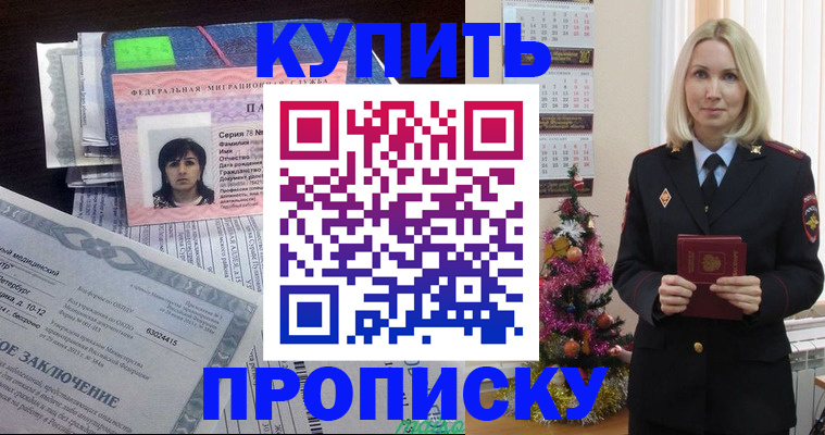 временная регистрация надежно в Североморске