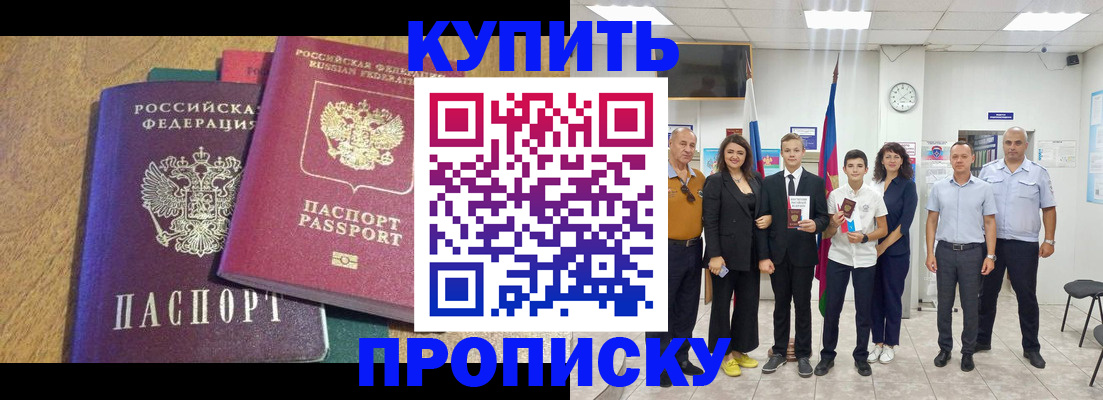 где прописаться в Североморске