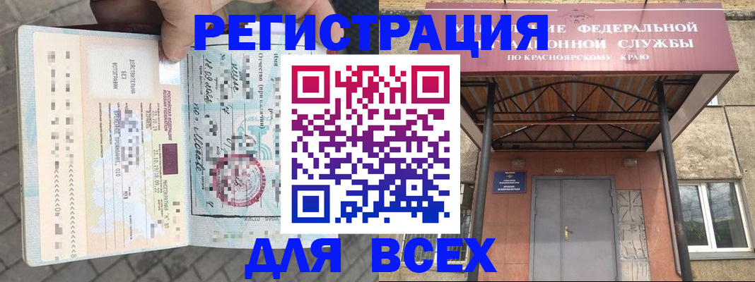 регистрация в Североморске
